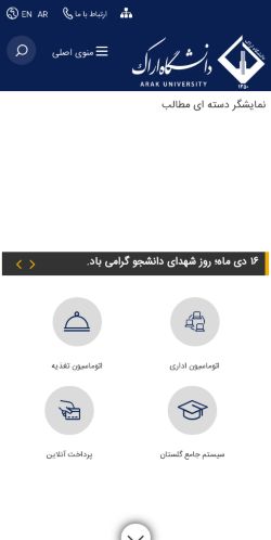 Screenshot 06/01/2025 araku.ac.ir