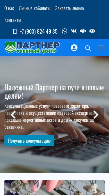 Screenshot 11/11/2024 partneruc.ru