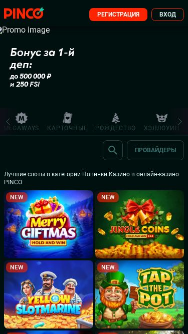 Screenshot 22/02/2025 pincocasino187.buzz Пинко казино - регистрация, бонусы и безопасный вход на сайт Pinco casino Казино Live-дилеры Crash-игры TV-игры Лотереи Бинго Спортпокер Топ спорт Спорт Live Мои ставки V-sport Pincoins Gift box 24/7 ru Акции Турниры VIP-клуб Бонус за первый депозит — 500 000 ₽ + 250 FS Регистрация Вход Бонус за 1-й деп: до 500 000 ₽ и 250 FS!