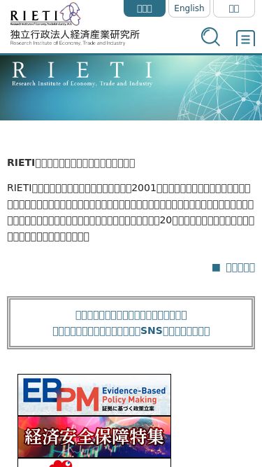 Screenshot 01/05/2025 www.rieti.go.jp RIETI - 独立行政法人経済産業研究所 このサイトではJavascript機能をOnにしてご利用ください。 ページの本文へ 日本語 English 中文 RIETIについて サイトマップ ヘルプ お問い合わせ 論文検索サービス サイト内検索 × 検索   メニュー 研究テーマ プログラム (2024-2028年度) プログラム (2020-2023年度) プログラム (2016-2019年度) プログラム (2011-2015年度) 政策研究領域 (2006-2010年度) 主要政策研
