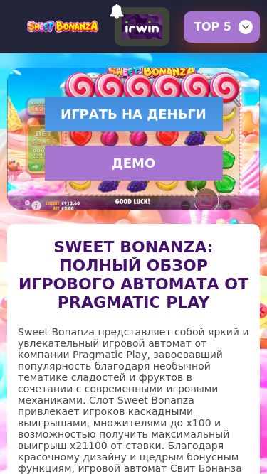 Screenshot 20/03/2025 sweetbonanza-slot.online Sweet Bonanza(Pragmatic Play) - Играть в Свит Бонанза на деньги 100 FS по промокоду GEOSLOT получить Рейтинг казино с гарантией вывода и высокой отдачей Top 5 ЛУЧШИЕ КАЗИНО по отзывам игроков ТОП сайтов игровых автоматов на деньги Irwin 500 FS по промокоду GEOSLOT 98 Gizbo 500 FS по промокоду GEOSLOT 92 Vavada 100 FS по промокод