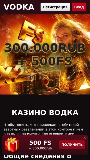 Screenshot 23/04/2025 vodka1516.bet Казино ВОДКА официальный сайт. Игровые Автоматы, регистрация. Доступное зеркало казино VODKA VODKA Регистрация Вход 300.000rub + 500FS 300.000rub + 500FS Казино Водка Чтобы понять, что привлекает любителей азартных развлечений в этой конторе и чем она выгодна именно для игроков, имеет смысл узнать э
