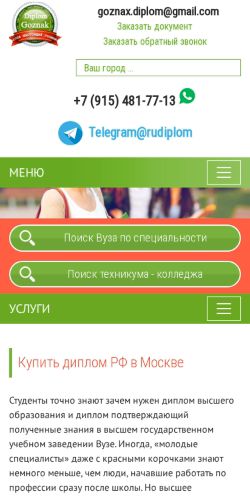 Screenshot 03/06/2025 goznakdip24.online 