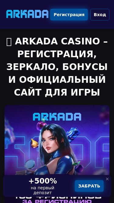 Screenshot 09/03/2025 arkadacasino-3729.buzz Arkada Casino – регистрация, зеркало и официальный сайт Регистрация Вход 