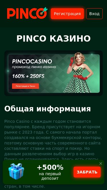 Screenshot 26/02/2025 pinco773.buzz Казино Pinco официальный сайт онлайн. Регистрация, личный кабинет, игровые автоматы. Рабочее зеркало Пинко Регистрация Вход Pinco казино Общая информацияPinco Casino с каждым годом становится популярнее. Бренд присутствует на игорном рынке с 2023 года. С самого начала портал создавался на о