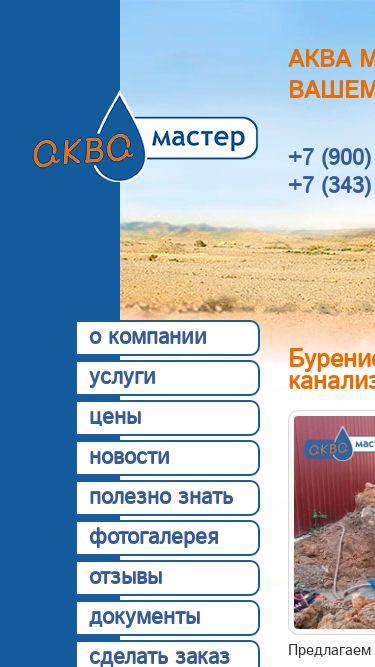 Screenshot 20/09/2024 17:58:01 akva-ekb.ru