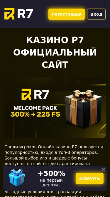 Screenshot 12/03/2025 r7-casino-251.top R7 Casino (казино Р7) - официальный сайт, слоты, регистрация, зеркало Регистрация Вход Казино Р7 официальный сайт Среди игроков Онлайн казино Р7 пользуется популярностью, входя в топ-3 операторов. Большой выбор игр и щедрые бонусы доступны на сайте, где гарантирована безопасная игра. Ре