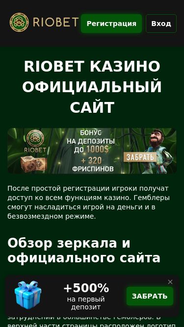 Screenshot 06/03/2025 riobet83.top Официальный сайт казино Riobet онлайн. Регистрация, личный кабинет, игровые автоматы. Доступное зеркало Риобет Регистрация Вход Riobet казино официальный сайт После простой регистрации игроки получат доступ ко всем функциям казино. Гемблеры смогут насладиться игрой на деньги и в без