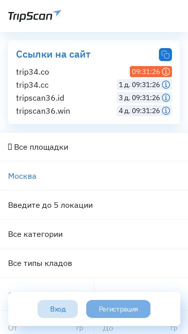 Screenshot 25/07/2025 tripscan.xyz TripScan | ТрипСкан Вход Регистрация Вход Регистрация Ссылки на сайт trip34.co 09:31:27 trip34.co Отключим через 09:31:27 trip34.cc 1 д. 09:31:27 trip34.cc Отключим через 1 д. 09:31:27 tripscan36.id 3 д. 09:31:27 tripscan36.id Отключим через 3 д. 09:31:27 tripscan36.win 4 д. 09:31:27 tripscan36.win Отключим через 4 д. 09:31:27 Все сессии завершены. Варианты не найден