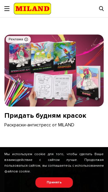 Screenshot 11/11/2024 miland.ru