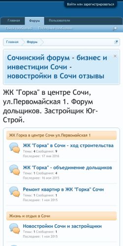 Screenshot 19/11/2024 gorka-sochi.ru