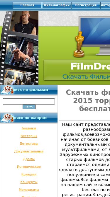 Screenshot 05/10/2024 00:52:12 filmdream.ru