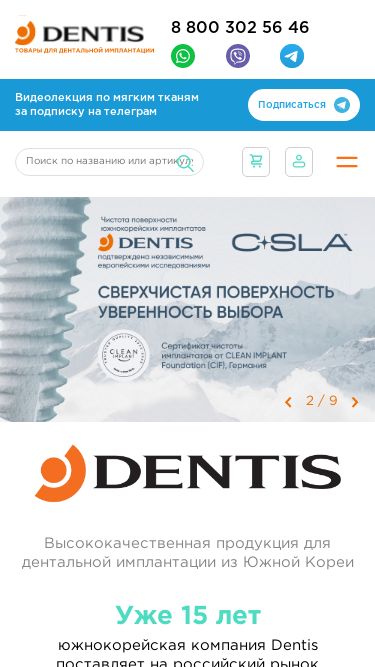 Screenshot 17/10/2024 04:41:04 dentis-russia.ru