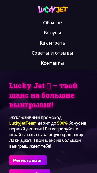 Screenshot 15/03/2025 lucky-jetts.com Lucky Jet - Играй на официальном сайте Лаки Джет Об игре Бонусы Как играть Советы и отзывы Контакты Lucky Jet 