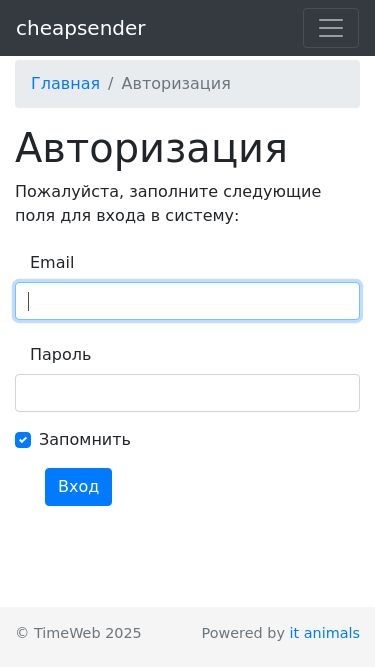 Screenshot 16/03/2025 cssystem.ru Авторизация · cheapsender cheapsender Главная Вход Главная Авторизация Авторизация Пожалуйста, заполните следующие поля для входа в систему: Email Пароль Запомнить Вход © TimeWeb 2025 Powered by it animals