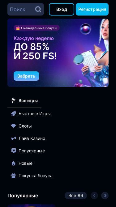 Screenshot 03/03/2025 arkada-casino01.bet Аркада казино (Arkada casino) - официальный сайт, регистрация, зеркало, бонусы Выйти Поиск Вход Регистрация Еженедельные бонусы Каждую неделю ДО 85%И 250 FS! Забрать Лутбоксы Тебя ждут призы ДО 100 000 000 ₽! Открыть Все игры Быстрые Игры Слоты Лайв Казино Популярные Новые Покупка бонуса Популяр