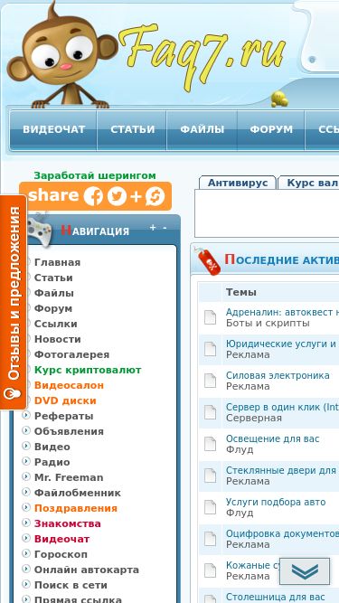 Screenshot 31/01/2025 faq7.ru