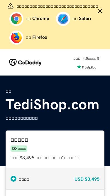 Screenshot 07/07/2026 tedishop.com tedishop.com 正在出售 — 以 $3,495 购买或先租后买 | GoDaddy 非常棒 4.5，总分为 5 Trustpilot 域名 TediShop.com 您访问的域名正在出售！ 获得此域名 快速转移 今天以 $3,495 的价格拥有它，或选择“先租后买”。 立即购买 USD $3,495 先租后买 USD $168 ／月 下一步 免费交易支持 安全付款 结账时，购物车提供本地货币选项 需要帮助？电话联系我们。 480-651-9741 安全可靠的交易 快速轻松转让 无忧付款 购