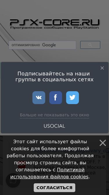 Screenshot 30/10/2024 psx-core.ru