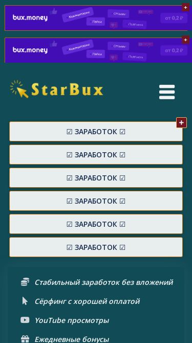 Screenshot 29/09/2024 10:11:17 starbuxx.ru