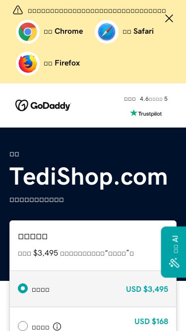 Screenshot 01/04/2026 tedishop.com tedishop.com 非常棒 4.6，总分为 5 Trustpilot 域名 TediShop.com 您访问的域名正在出售！ 获得此域名 今天以 $3,495 的价格拥有它，或选择“先租后买”。 立即购买 USD $3,495 先租后买 USD $168 ／月 下一步 免费交易支持 安全付款 结账时，购物车提供本地货币选项 需要帮助？电话联系我们。 480-651-9741 安全可靠的交易 快速轻松转让 无忧付款 购买域名的简单安全方法 无论您想购买或租用何种域名，