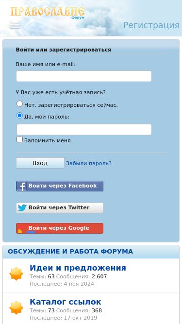 Screenshot 26/12/2024 pravoslavie-forum.org