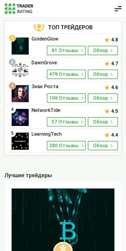 Screenshot 04/01/2025 treyder-rejting.ru