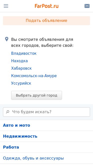 Screenshot 17/11/2024 farpost.ru