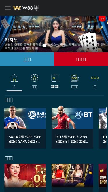 Screenshot 15/05/2025 w88gp.kr W88 KOREA | W88 LOGIN | 최고의 온라인 카지노 및 스포츠 베팅 사이트 Skip to content 로그인 회원가입 W88 KOREA 스포츠 카지노 슬롯게임 낚시 게임 복권 P2P 이벤트 로그인 회원가입 홈 스포츠 라이브 카지노 슬롯게임 더 스포츠 SABA 스포츠 W88: W88 코리아에서 SAPA 스포츠를 즐기는 것이 합리적인 선택인 이유 BTI 스포츠 W88: 왜 W88 코리아에서 BTI 스포츠를 선택해야 하는가 – 풍성한 혜택과 전략적 베