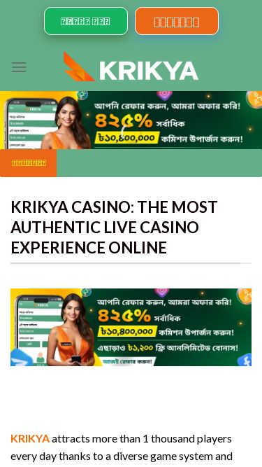 Screenshot 30/05/2025 krikya.casino Krikya Casino: The Most Authentic Live Casino Experience Online Skip to content প্রবেশ করুন নিবন্ধন প্রবেশ করুন নিবন্ধন  বিজ্ঞপ্তি 