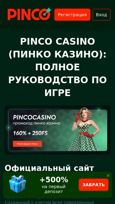 Screenshot 10/02/2025 pincocasino14.top