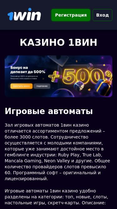 Screenshot 25/05/2025 1win3311.buzz Казино 1вин официальный онлайн сайт. Рабочее зеркало казино 1win. Регистрация, личный кабинет, игровые автоматы Регистрация Вход Казино 1вин Игровые автоматы Зал игровых автоматов 1вин казино отличается ассортиментом предложений – более 3000 слотов. Сотрудничество осуществляется 