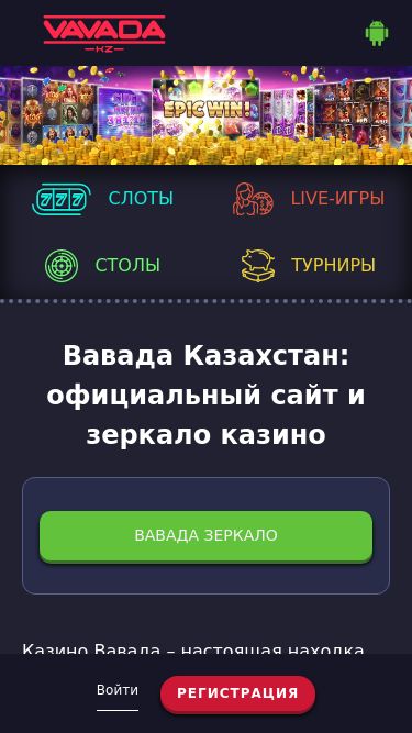 Screenshot 19/02/2025 3nitysoftwares.com Вавада - официальное зеркало Войти Регистрация Скачать Слоты Live-игры Столы Турниры Вавада Казахстан: официальный сайт и зеркало казино Вавада зеркало Казино Вавада – настоящая находка для жителей Казахстана. Здесь игроки могут делать ставки в тенге, а официальный сайт переведе