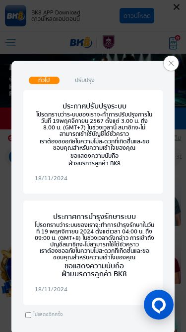 Screenshot 18/11/2024 bk8thaifan.co