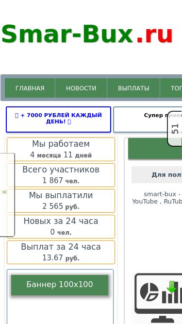 Screenshot 29/09/2024 13:42:25 smart-bux.ru